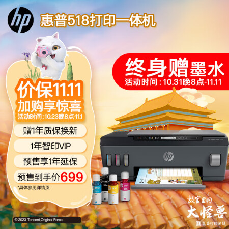惠普（HP）518连供彩色多功能打印机