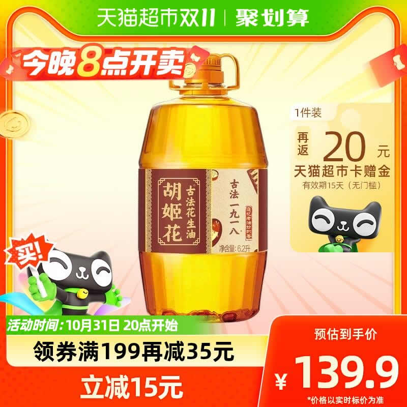 胡姬花 一九一八古法花生油6.2L