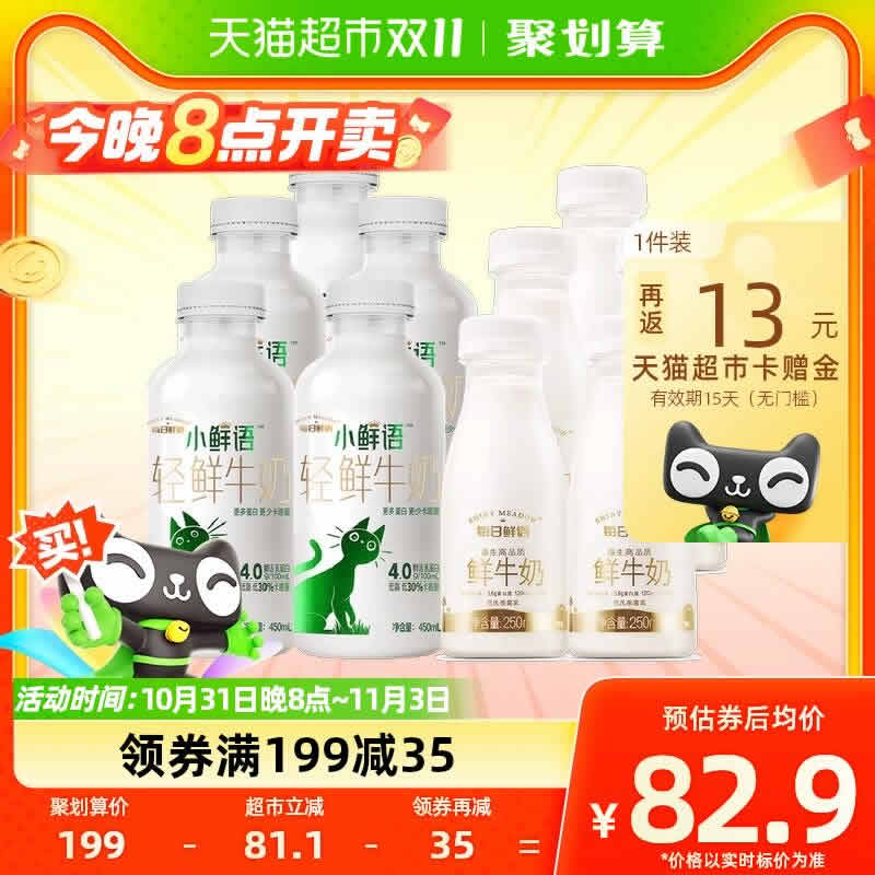 每日鲜语  4.0鲜牛奶450ml*5瓶+高品质鲜牛奶250ml*5瓶