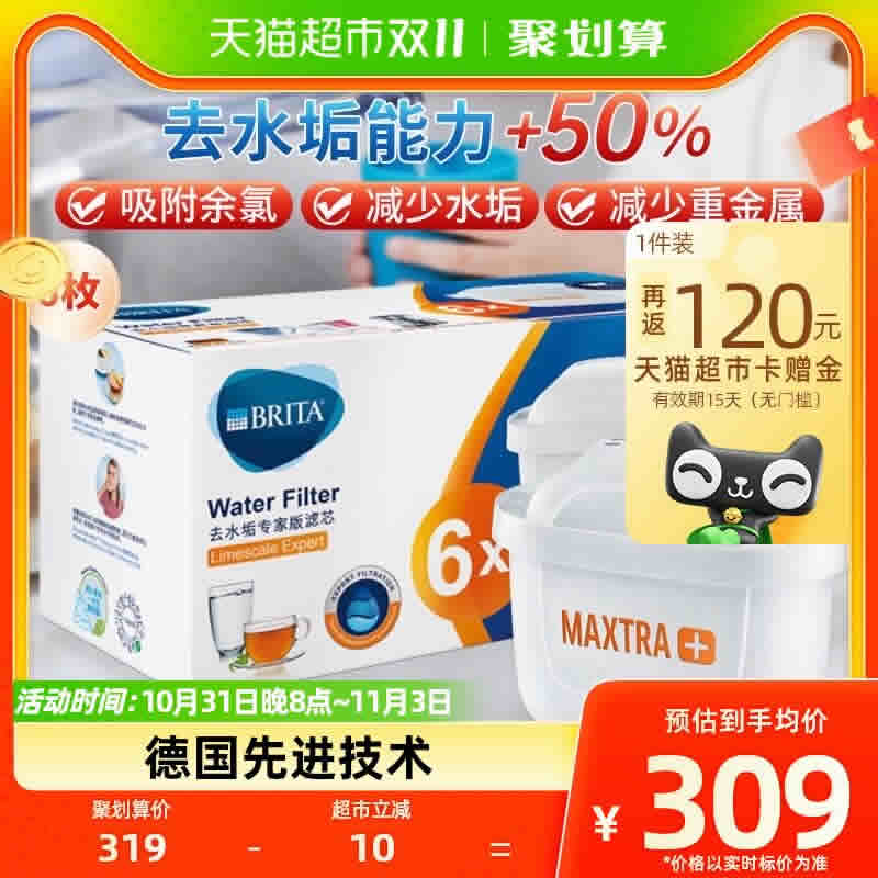 碧然德 滤芯净水器滤芯6枚