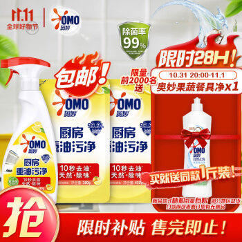 奥妙 厨房重油污净2.62斤装