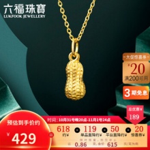 六福珠宝 足金好事花生黄金吊坠0.86克(含工费90元)