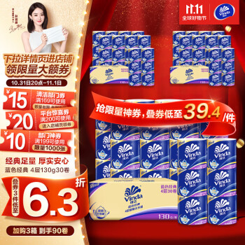 维达 卷纸蓝色经典130克30卷 4层加厚 