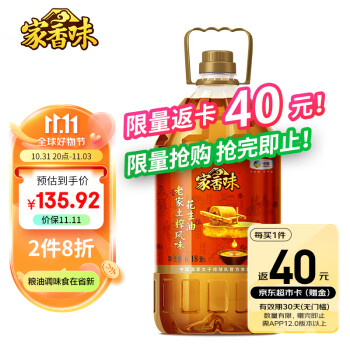 家香味 老家土榨风味花生油6.18L 