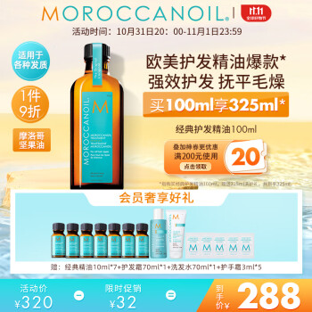 摩洛哥油  经典护发精油100ml