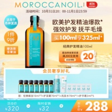摩洛哥油  经典护发精油100ml