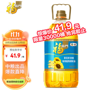  福临门  葵花籽清香食用植物调和油5L