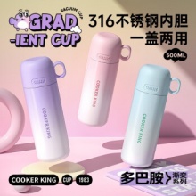 炊大皇 渐变色316不锈钢保温杯500ml