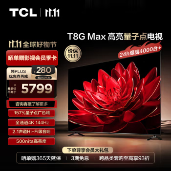 TCL 85T8G Max 85英寸 QLED量子点 4K电视
