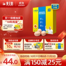 黄天鹅 可生食鸡蛋标准1.06kg/盒 20枚