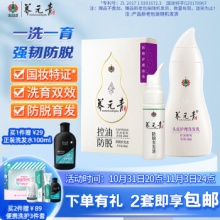 养元青  防脱洗发水210ml+滋养头皮育发液60ml