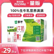 蒙牛纯牛奶250mL*16盒