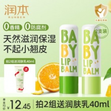 润本儿童唇膏经典款4g+青提味4g