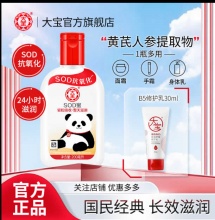 大宝 SOD蜜熊猫款200ml+b5修复乳30ml