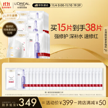 欧莱雅  玻色因B5安瓶面膜15片