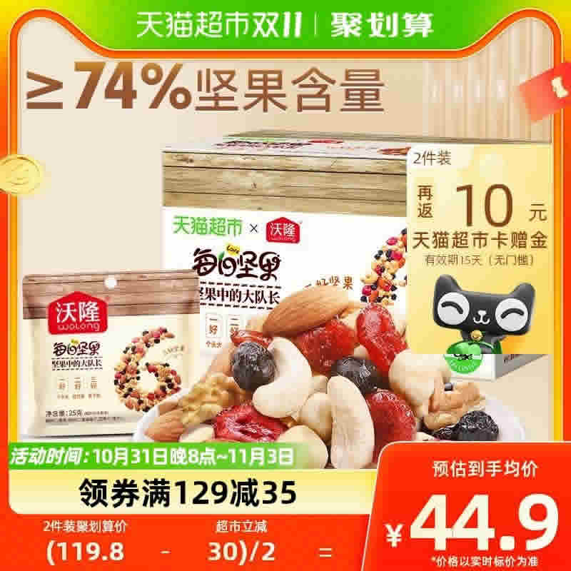 沃隆每日坚果300g