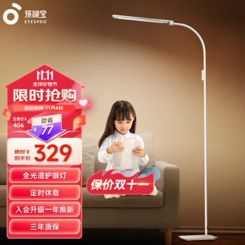 孩视宝 全光谱LED落地灯FS706B