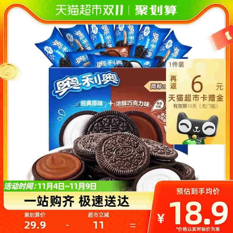 奥利奥 夹心饼干双味组合装48.5gx8包