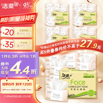 洁柔抽纸 柔韧3层110抽*24包 粉Face