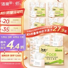 洁柔抽纸 柔韧3层110抽*24包 粉Face