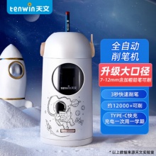  天文 全自动削笔刀8188太空银