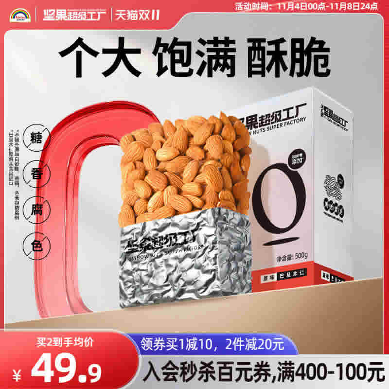 天虹牌 巴旦木仁450g