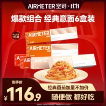 空刻 意面番茄290g*2+黑椒270g*2+奶油270g*2(6盒装)