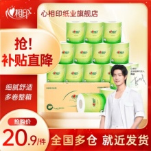 心相印 有芯卷纸4层100克20卷