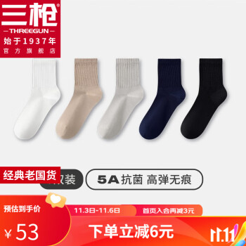 三枪   男款中筒袜5双