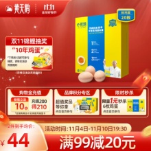 黄天鹅 可生食鸡蛋1.06kg/盒 20枚
