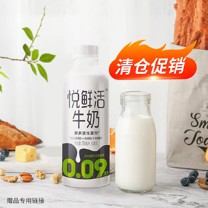 悦鲜活  低温牛奶 780ml 