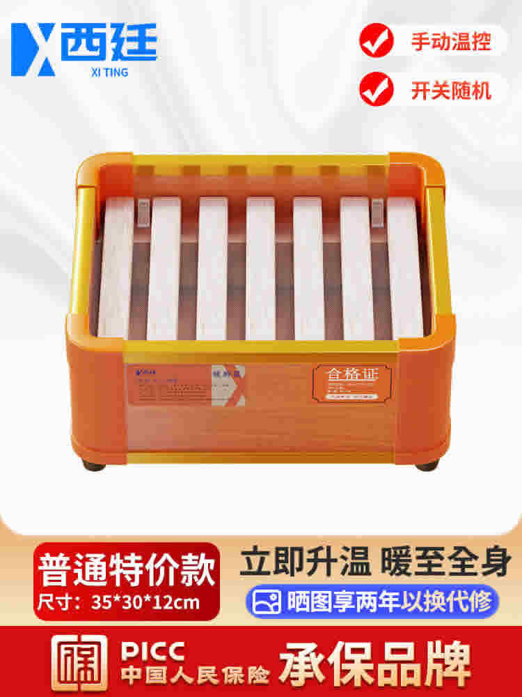 西廷 实木取暖器单人款 