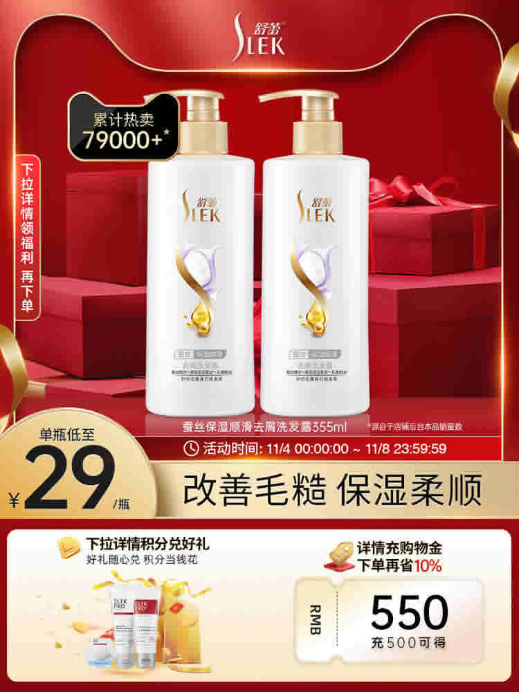 舒蕾  洗发水355ml