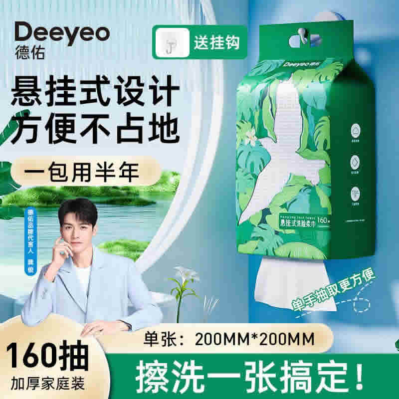 德佑 大飞鸟悬挂干湿两用洗脸巾160抽