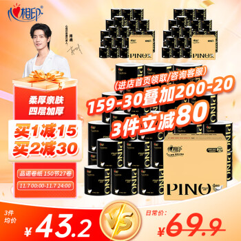 心相印 品诺 有芯卷纸卷4层150节27卷