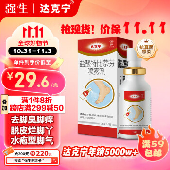 达克宁 喷雾盐酸特比萘芬喷雾剂30ml
