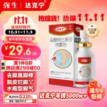 达克宁 喷雾盐酸特比萘芬喷雾剂30ml