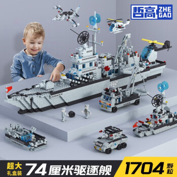 哲高  积木拼装 驱击舰-1704颗粒