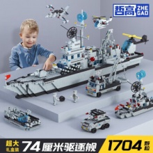哲高  积木拼装 驱击舰-1704颗粒