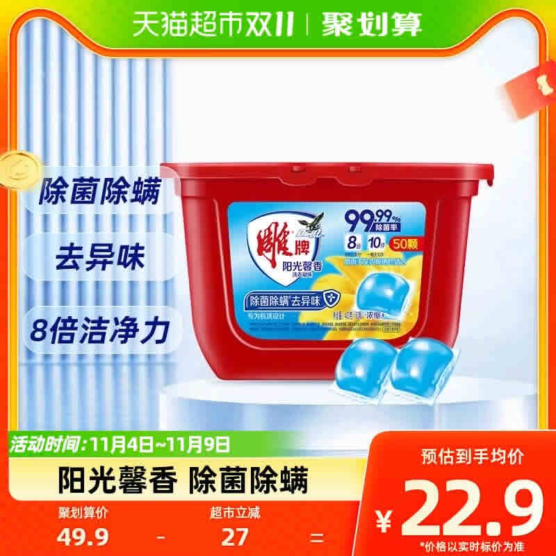 雕牌 阳光馨香洗衣凝珠400g50颗