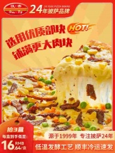 汉帝披萨成品7英寸