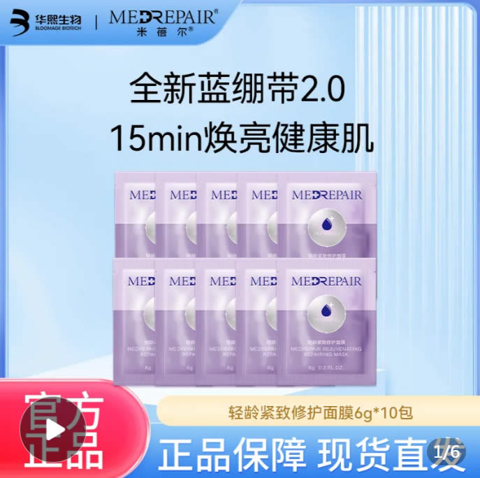 米蓓尔 蓝绷带涂抹面膜6g*10