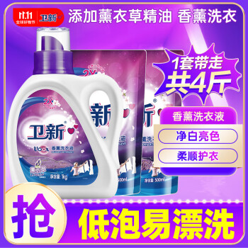 卫新香薰洗衣液薰衣草4斤