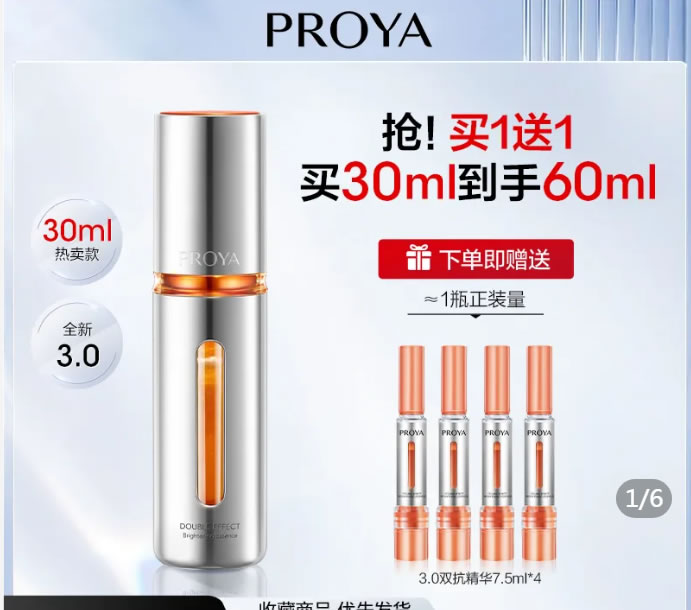 珀莱雅  3.0双抗精华30ml+7.5ml*4