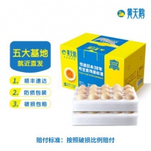 黄天鹅 可生食鲜鸡蛋30枚