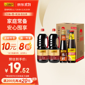 李锦记 锦珍生抽1.45kg*2瓶+醇酿陈醋410ml+味蚝鲜480g