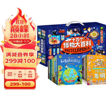 十万个博物大百科（共24本）