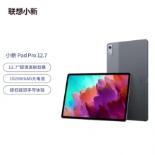 联想小新Pad Pro 12.7英寸平板电脑 8G+128G