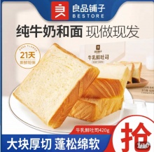 良品铺子 牛乳鲜吐司420g*2箱