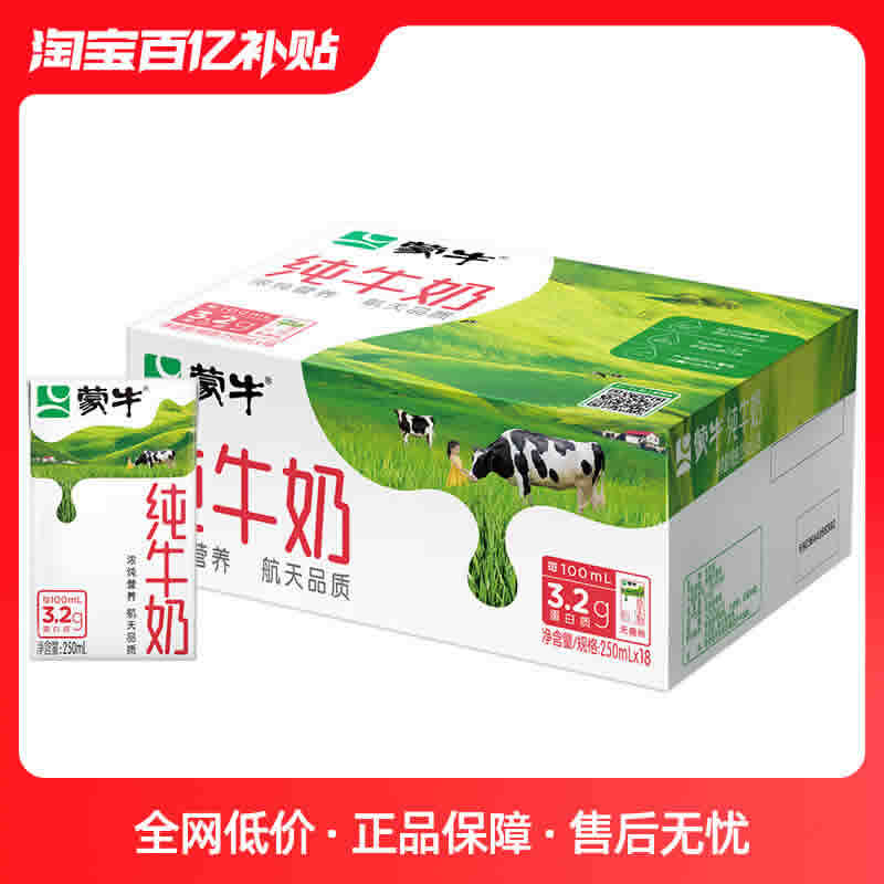 蒙牛 纯牛奶250ml×18包